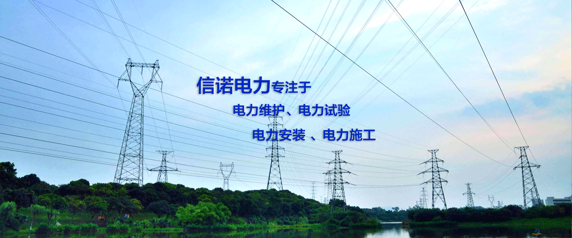 山东信诺电力工程有限公司