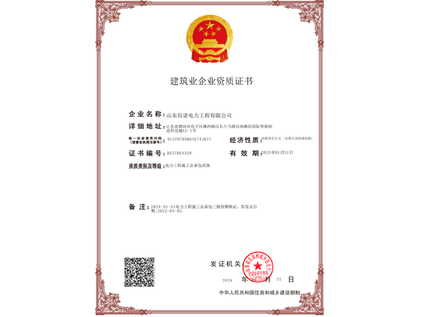 建筑业企业资质证书