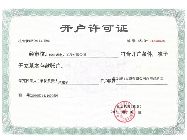 开户许可证